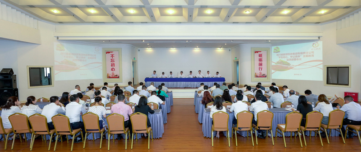 省k1体育集团党委召开“不忘初心、、、切记使命”主题教育发动安排聚会