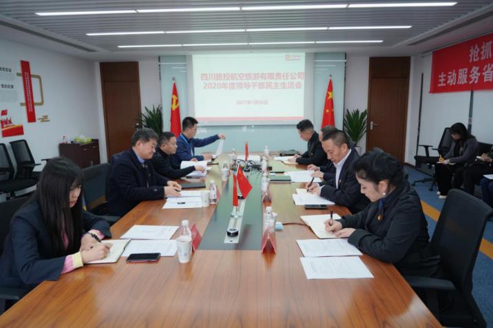 k1体育集团党委书记、、、董事长任丁赴k1体育航旅公司督导2020年度党员向导干部民主生涯会