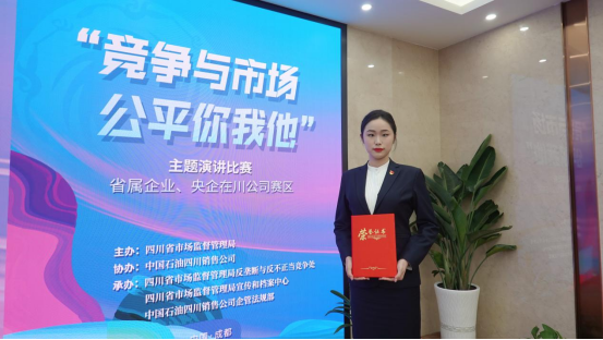 集团员工在“竞争与市场，公正你我他”主题演讲角逐中荣获佳绩