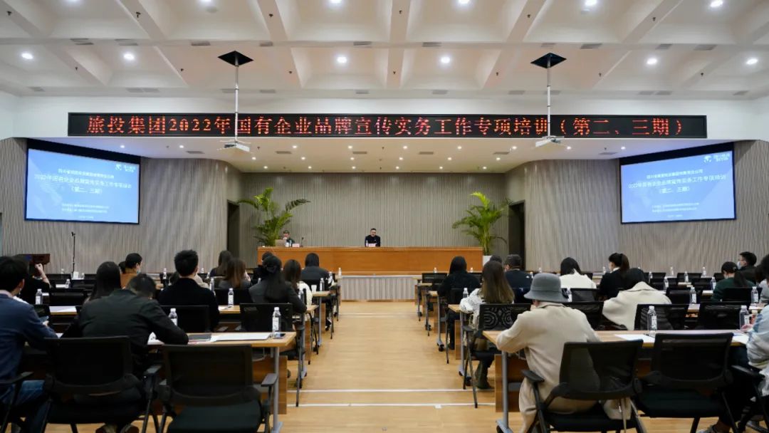 四川省k1体育集团组织开展“2022年国有企业品牌宣传实务事情”专项培训（第二、三期）