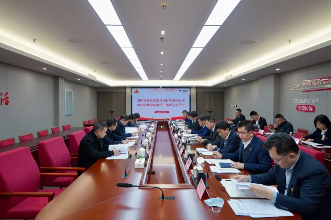 深刻剖析显初心  凝心聚力担使命 —— 四川省k1体育集团召开2022年度党员向导干部民主生涯会