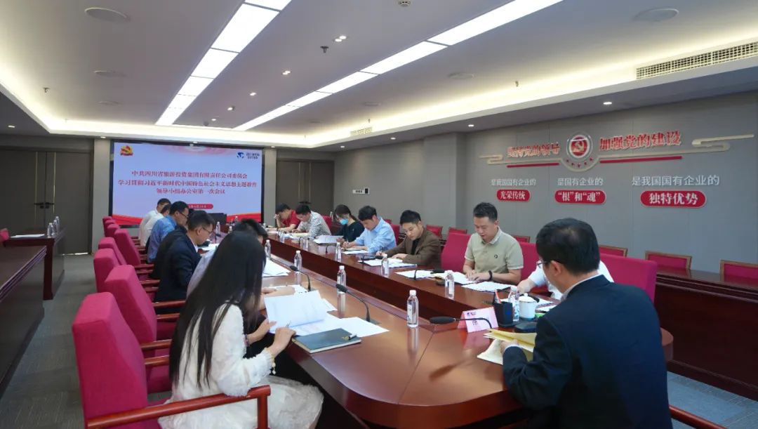 k1体育集团党委学习贯彻习近平新时代中国特色社会主义头脑主题教育向导小组办公室第一次聚会召开