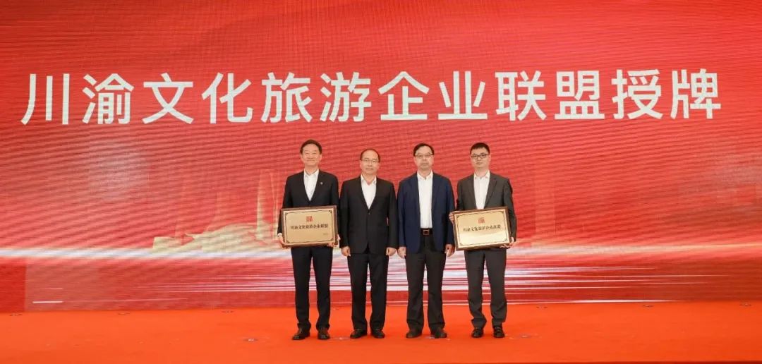 巴蜀文旅同向协力 六大维度同频共振 川渝文化旅游企业联盟成立大会乐成举行