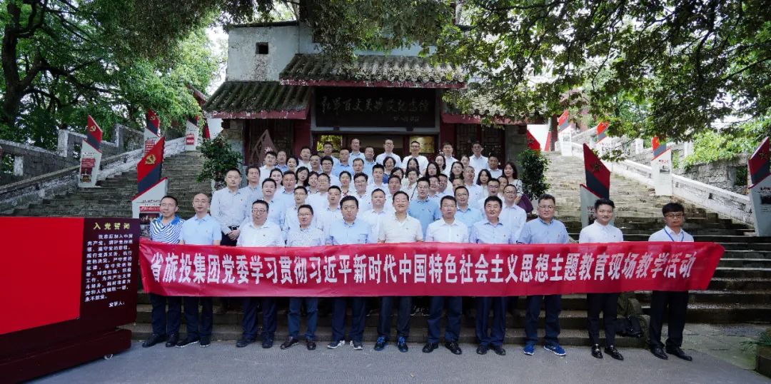 踏寻长征足迹 筑牢信仰之基——省k1体育集团赴红军百丈关战争纪念馆开展主题教育现场教学