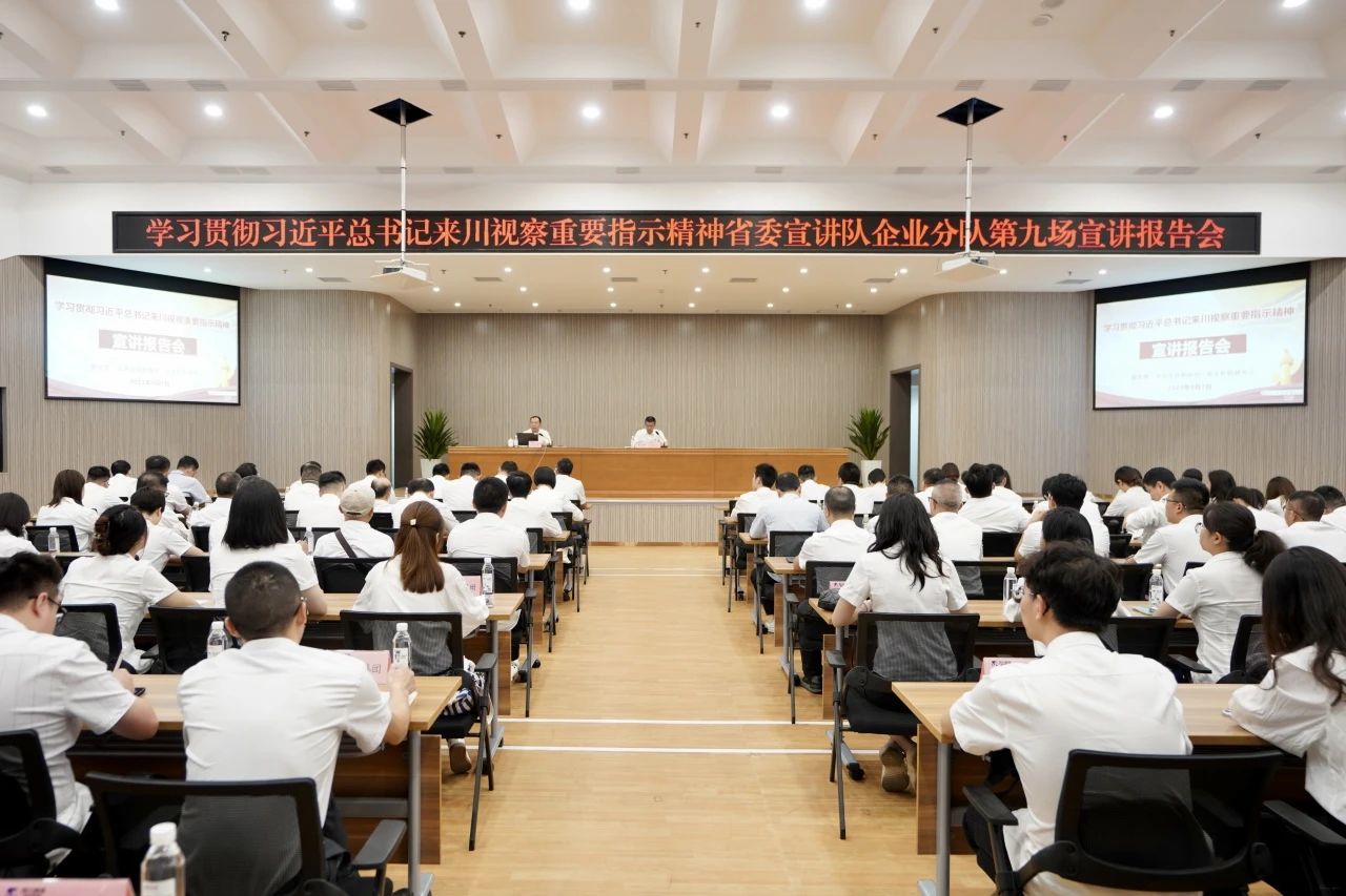 省委宣讲队企业分队走进省k1体育集团：为谱写中国式现代化四川新篇章孝顺国企实力