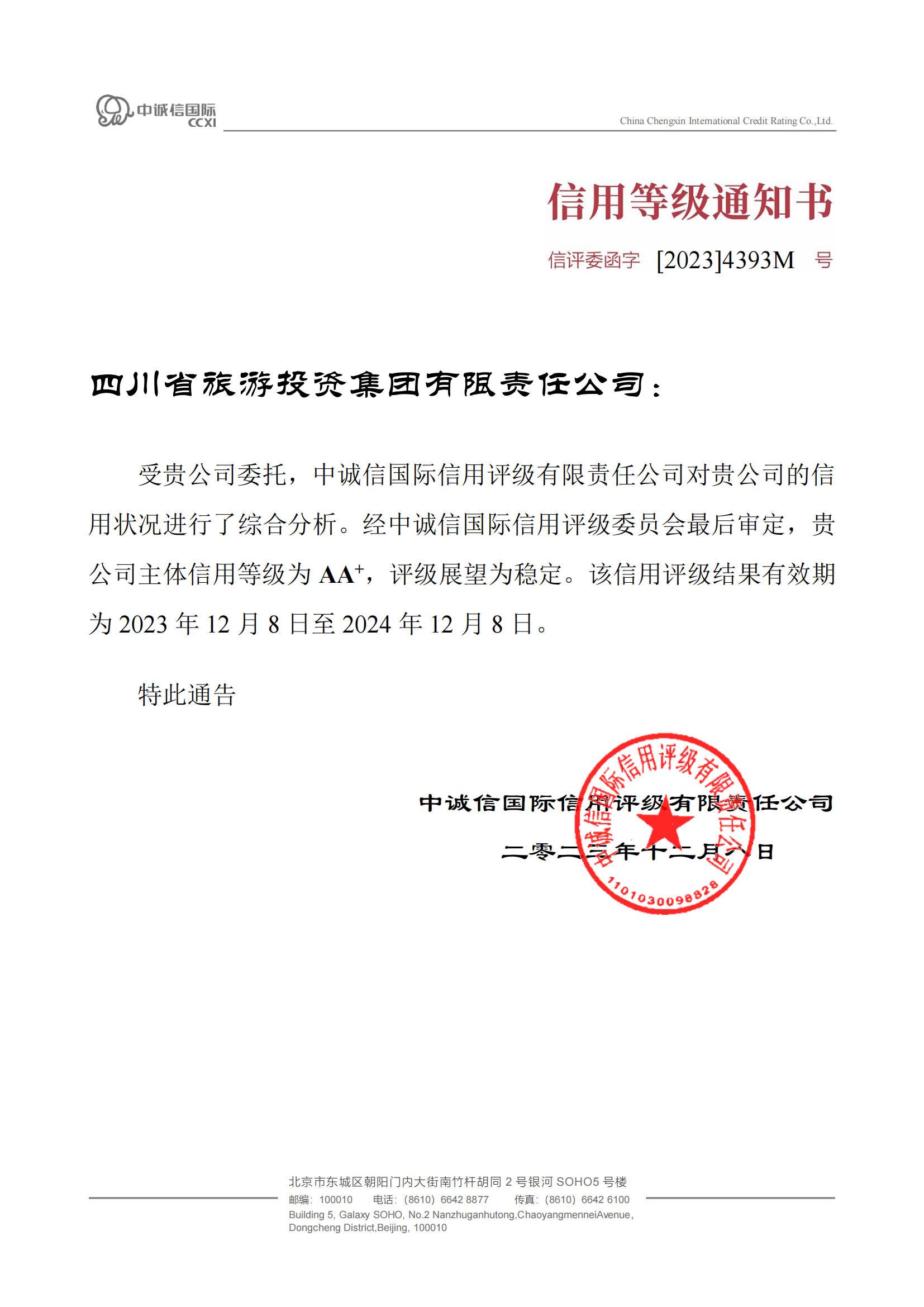 稳固！！！省k1体育集团喜获AA?主体信用评级