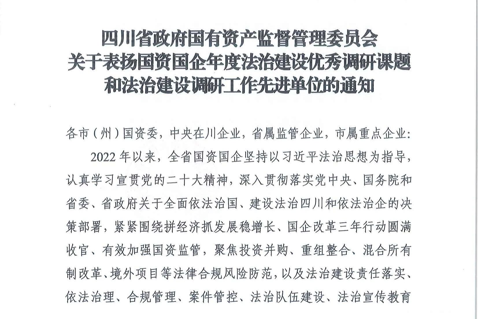 喜报！！省k1体育集团法治建设事情连获表扬