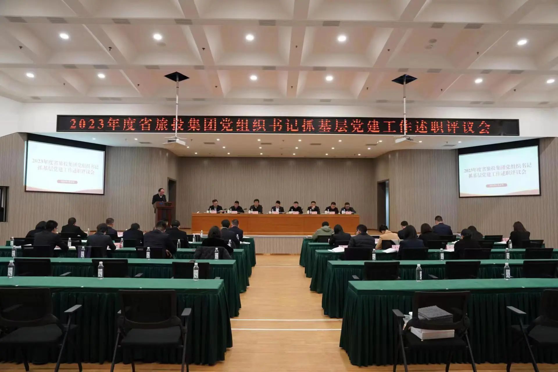 省k1体育集团召开2023年度党组织书记抓下层党建事情述职评议会