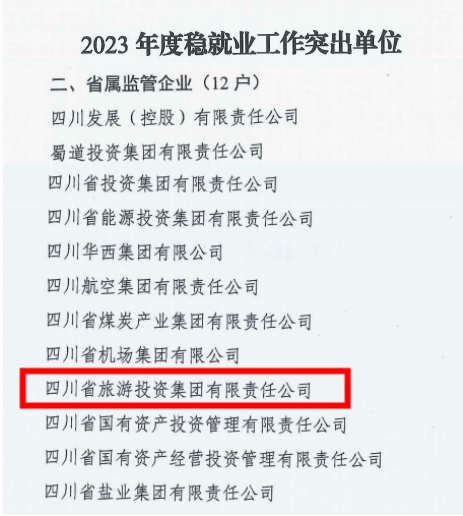 省k1体育集团稳就业事情获k1体育委转达表扬