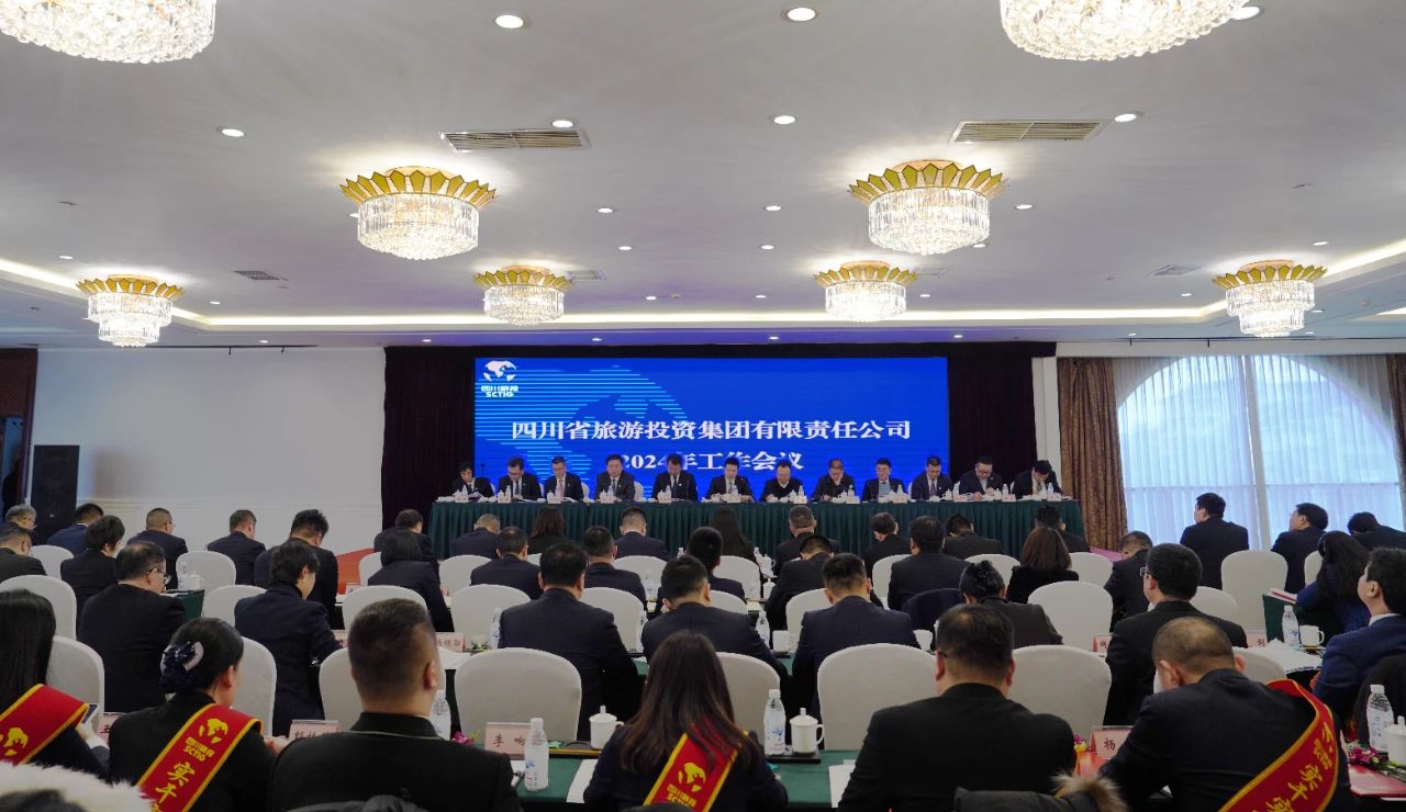 四川省k1体育集团召开2024年岁情聚会