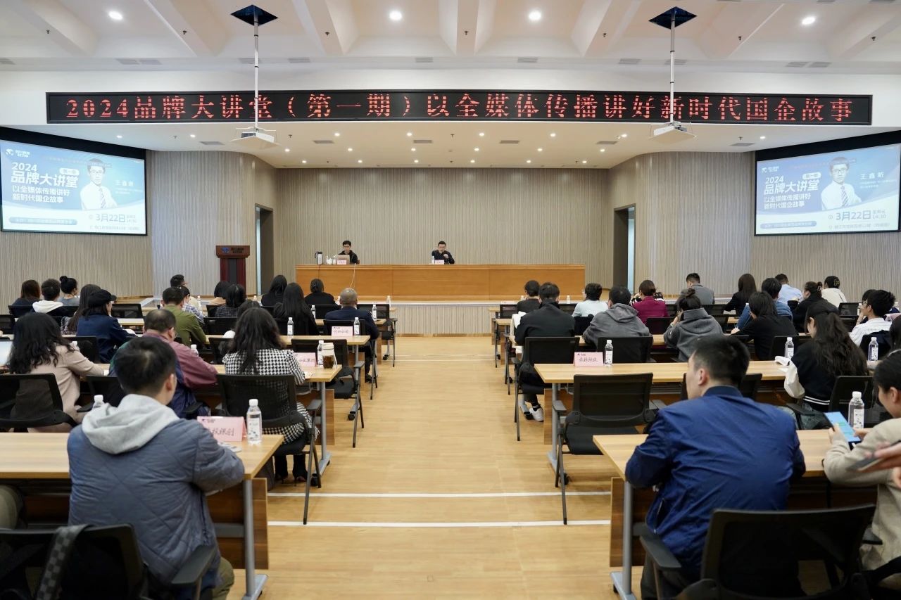 省k1体育集团组织开展2024年第一期品牌大课堂
