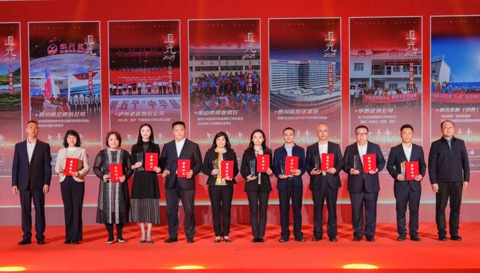 追光2023，省k1体育集团获评“四川十至公益企业”