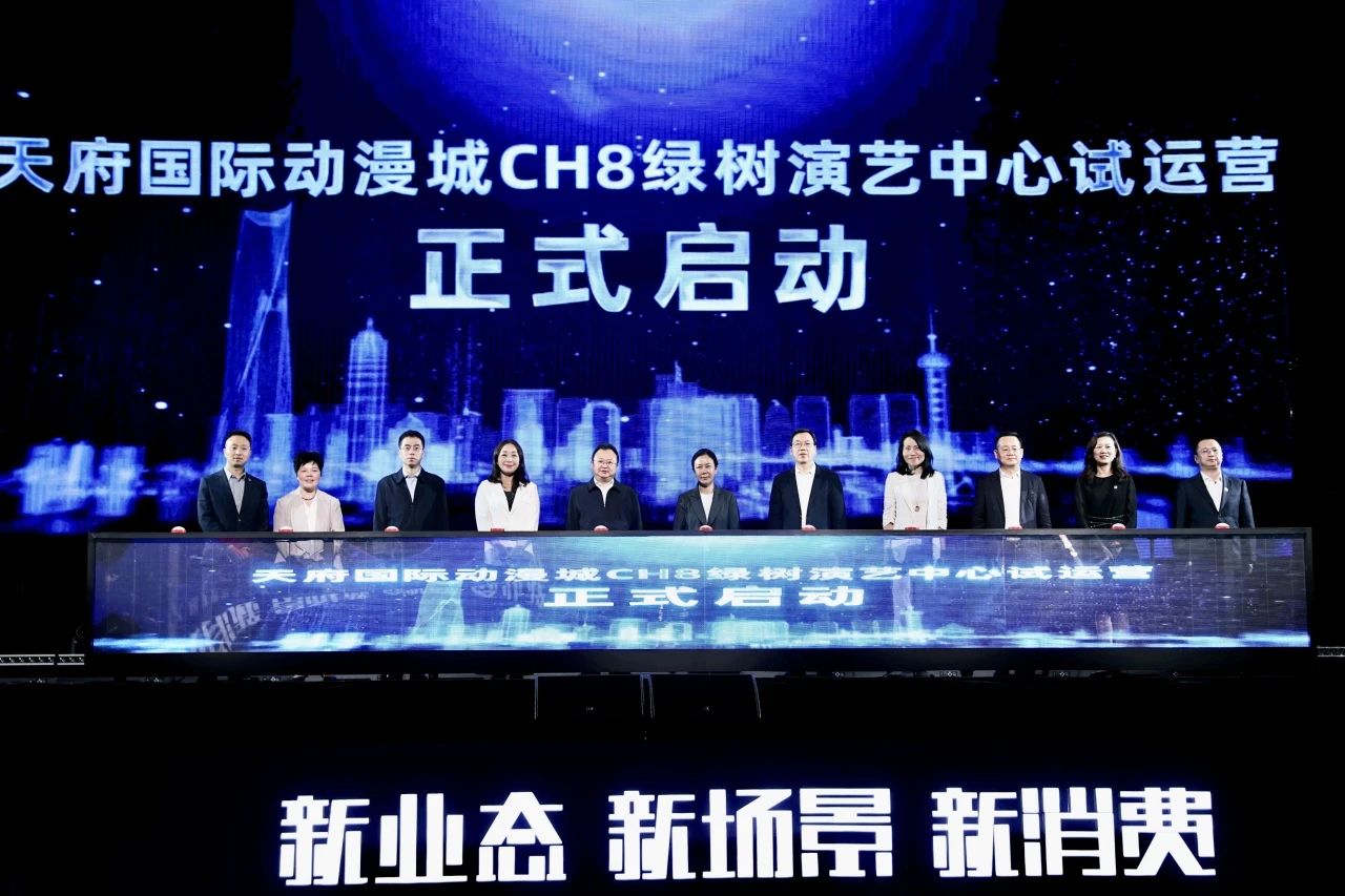 天府国际动漫城第一届动漫集市嘉年华暨产商旅教开展大会圆满举行