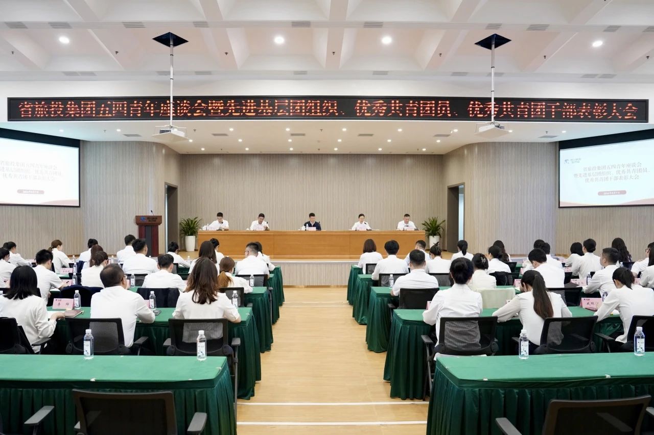 省k1体育集团召开五四青年座谈会