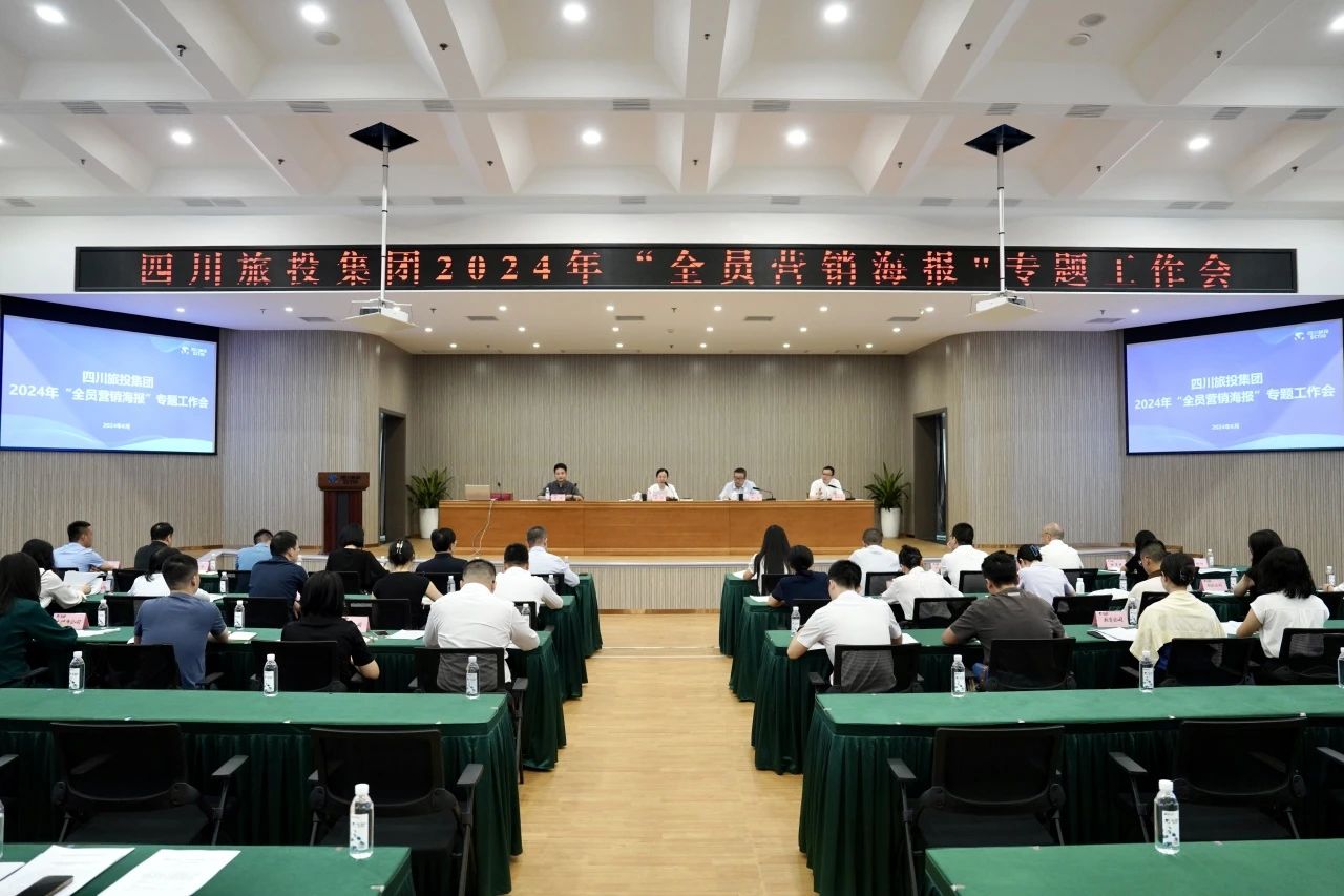 省k1体育集团召开2024年全员营销海报专题事情会