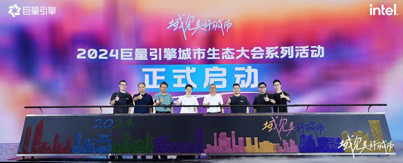 省k1体育集团党委书记、、、董事长游勇出席“域见优美城市”2024巨量引擎城市生态大会