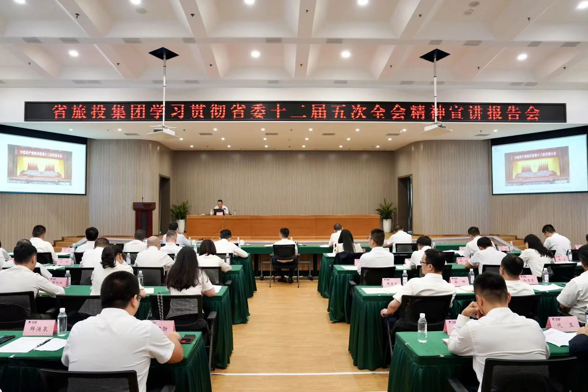 省k1体育集团召开学习贯彻省委十二届五次全会精神宣讲报告会