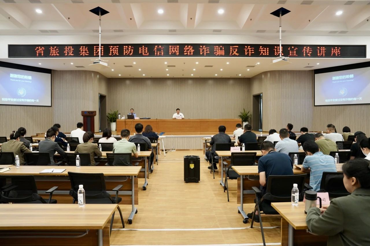 省k1体育集团举行反诈骗知识宣传讲座 增强全员反诈识诈能力