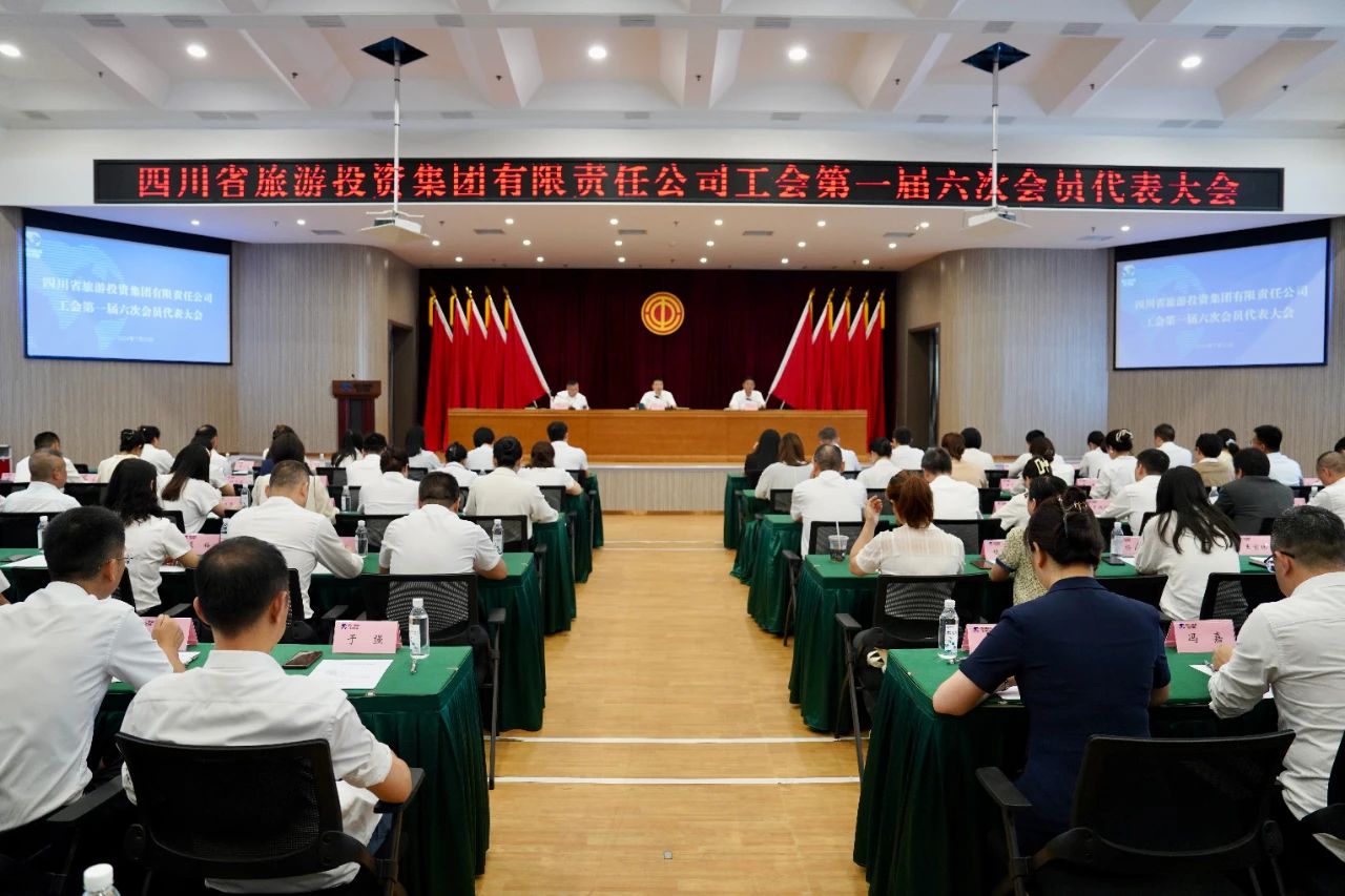 省k1体育集团顺遂召开工会第一届六次会员代表大会暨第一届六次职工代表大会
