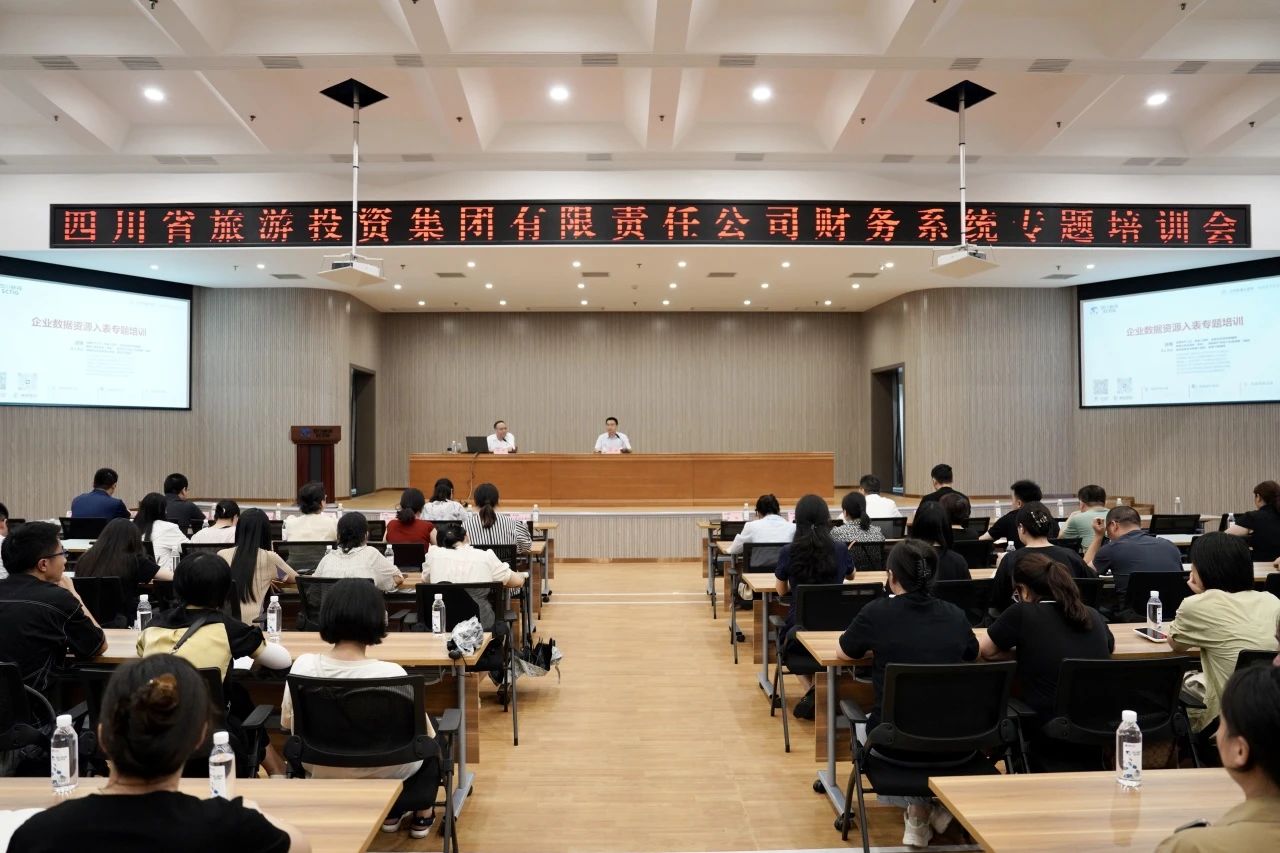 省k1体育集团增强企业数据资源入表专题培训