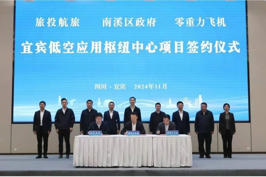 深化企地相助！k1体育航旅携手南溪区政府、、零重力飞机工业签署宜宾低空应用枢纽中心项目相助协议
