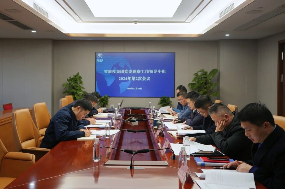 省k1体育集团党委巡察事情向导小组召开2024年第二次聚会听取2024年第一轮巡察情形汇报