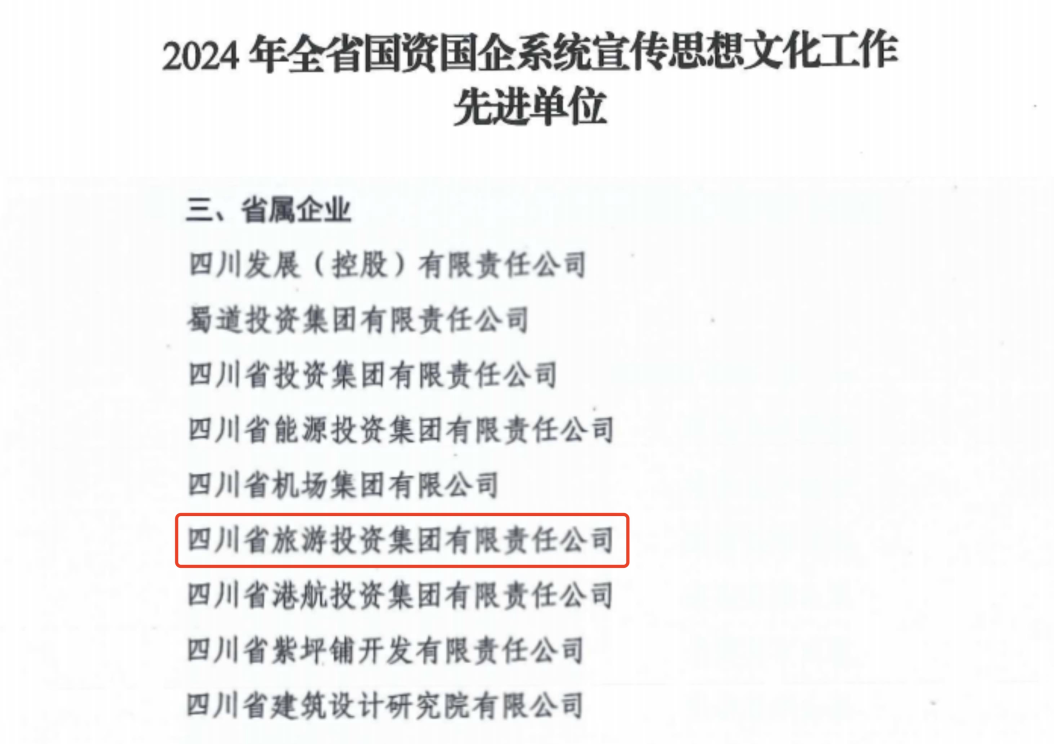 喜报！省k1体育集团获评2024年全k1体育国企系统宣传头脑文化事情先进单位