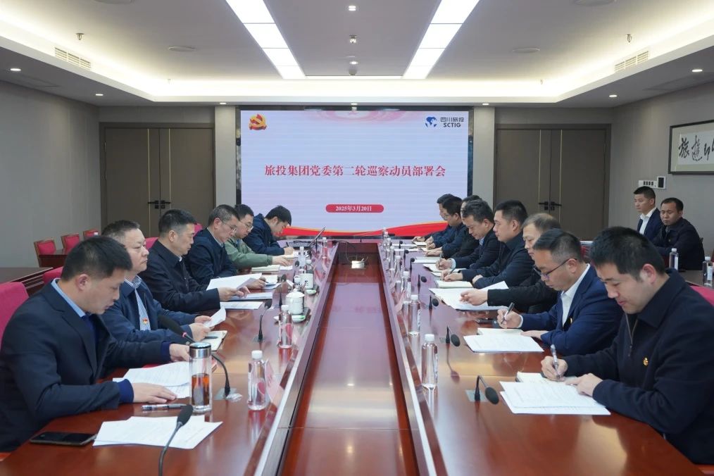 省k1体育集团召开集团党委第二轮巡察发动安排会