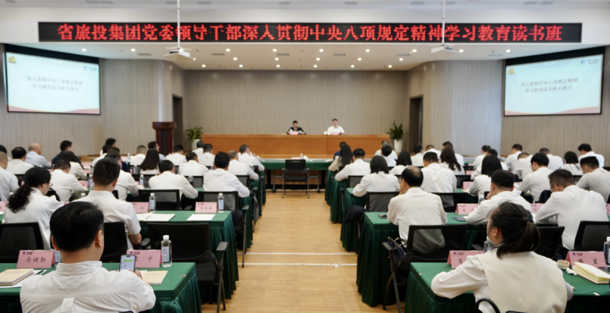 省k1体育集团举行深入贯彻中央八项划定精神学习教育念书班暨党委理论学习中心组 专题学习（扩大）聚会