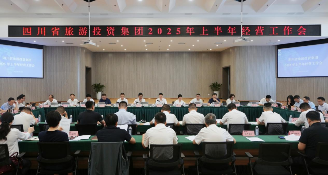 省k1体育集团召开2025年上半年谋划事情会