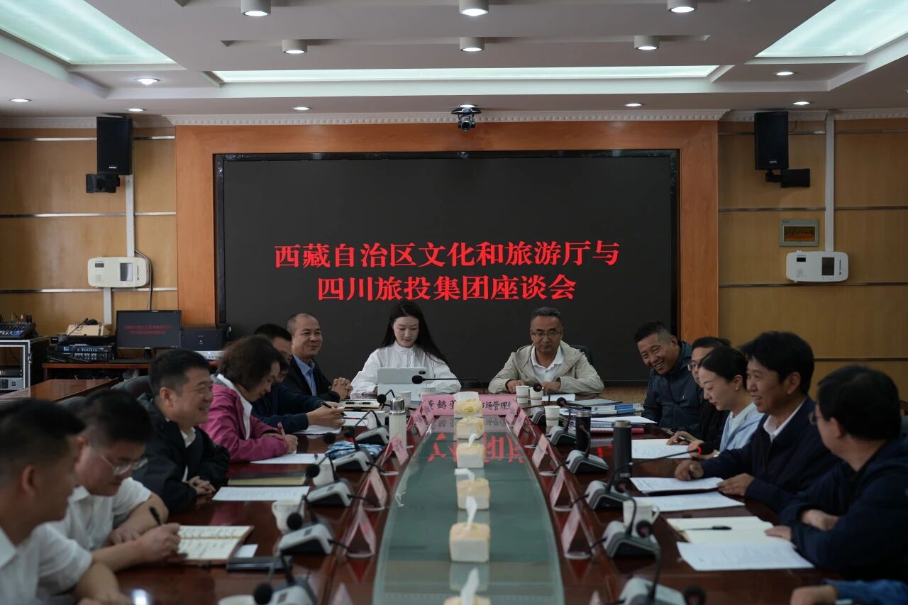 游勇同志带队赴西藏文旅厅、山南市开展相助交流活动