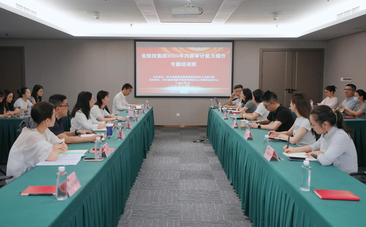 省k1体育集团组织开展2025年内部审计能力提升专题培训