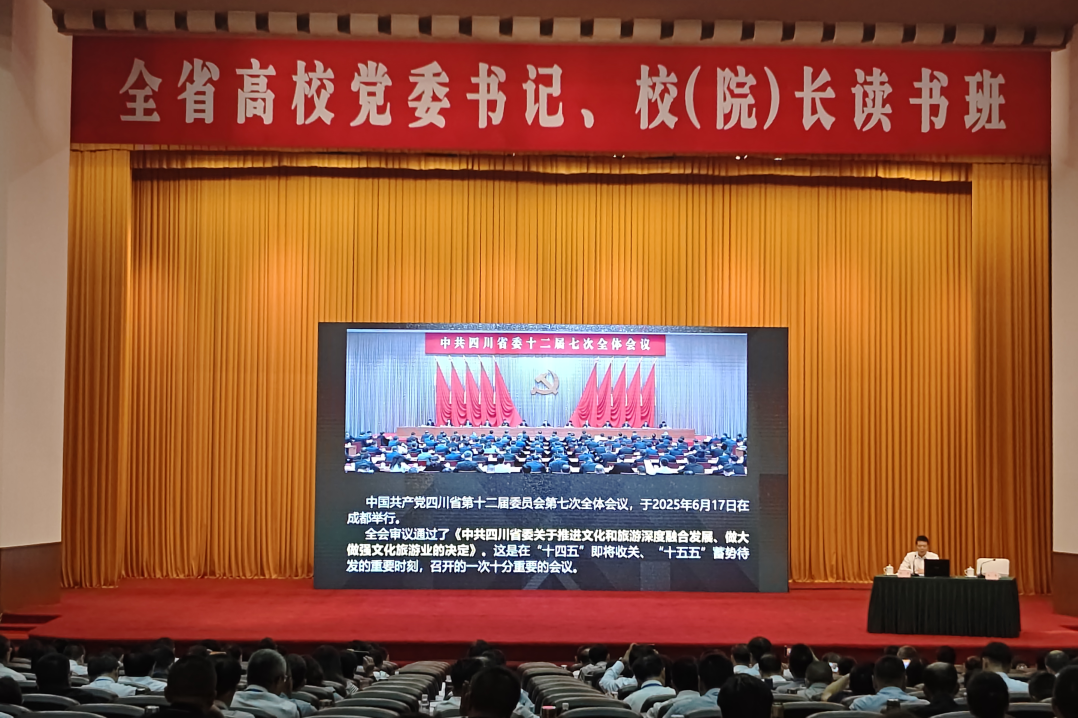 集团党委书记、、、董事长游勇应邀为全省高校党委书记、、、校（院）长念书班授课