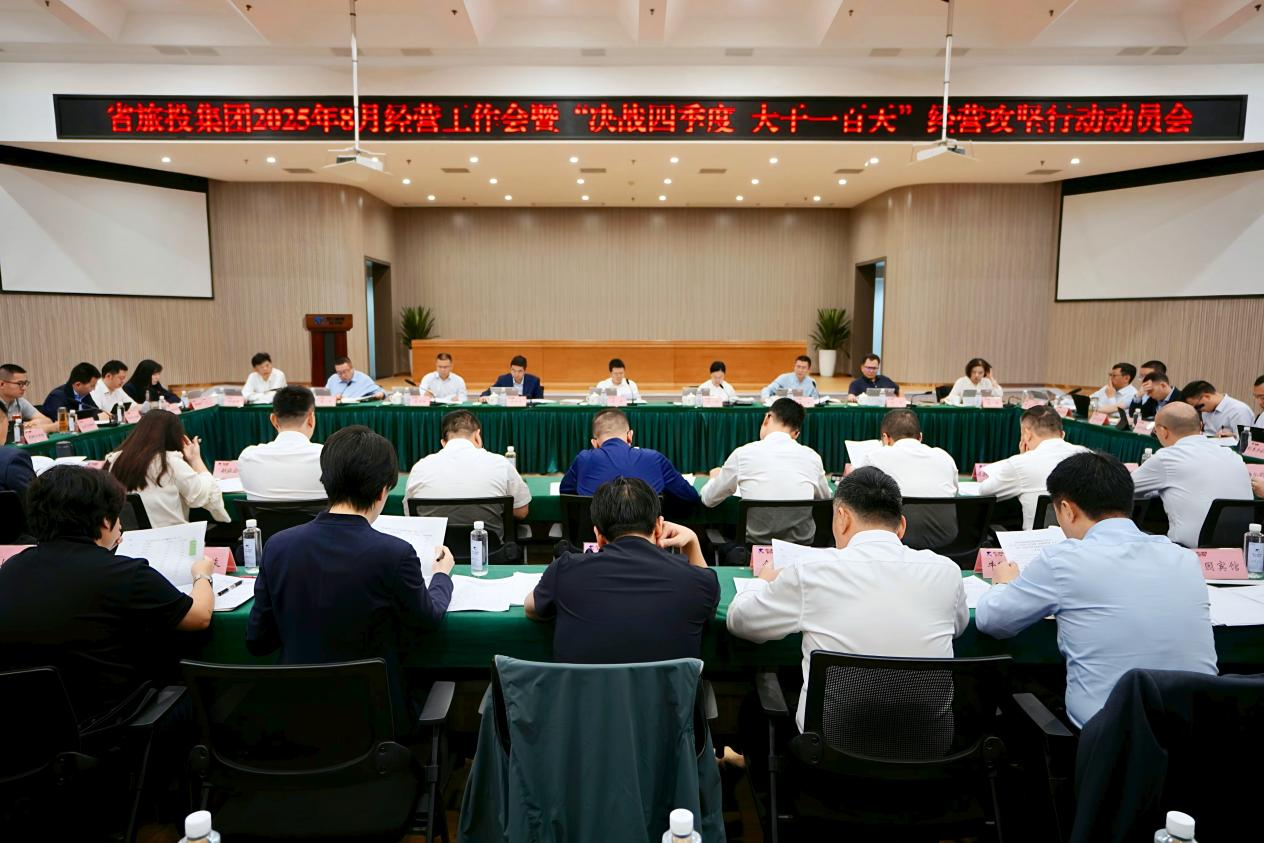 省k1体育集团召开2025年8月谋划事情会暨“决战四序度 大干一百天”谋划攻坚行动发动会