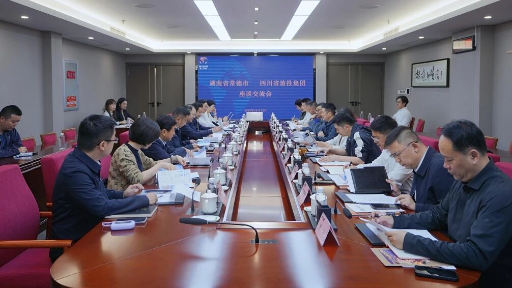 四川省k1体育集团与湖南省常德市举行座谈交流会
