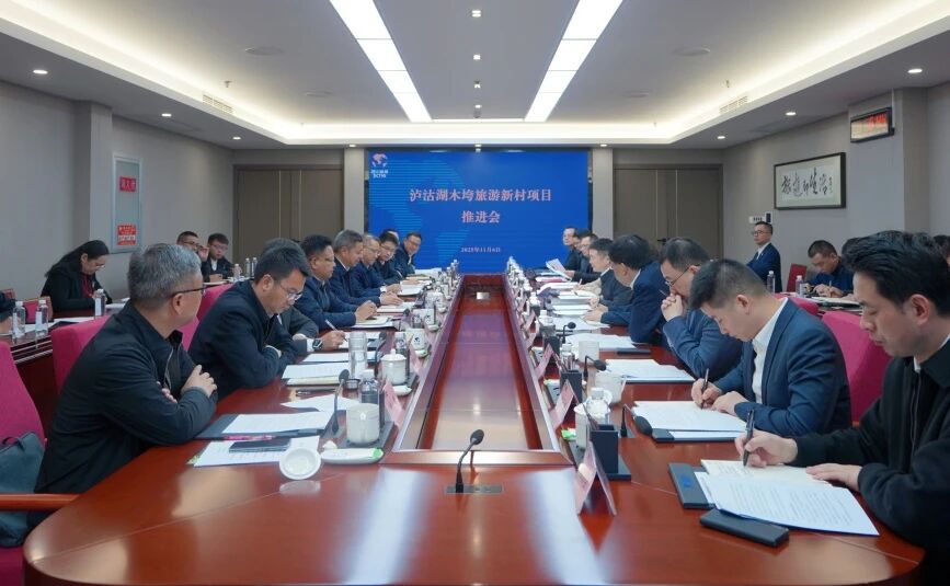 省k1体育集团与凉山州召开泸沽湖项目推进会