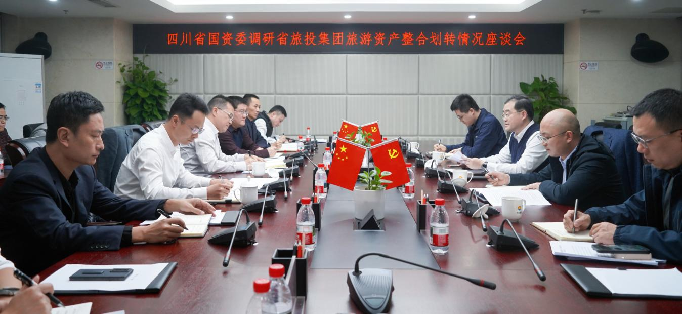 四川k1体育委调研省k1体育集团旅游资产整合划转情形