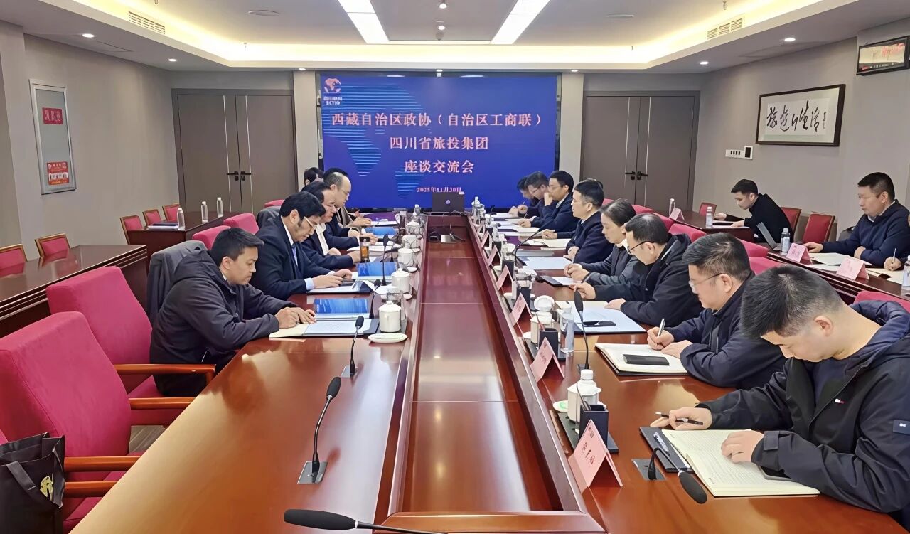 四川省k1体育集团与西藏自治区政协副主席、、、工商联主席多吉次珠一行举行座谈交流会