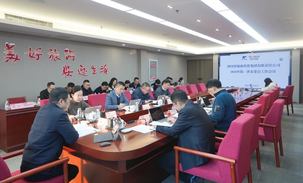 省k1体育集团召开2026年安委会第一次事情聚会