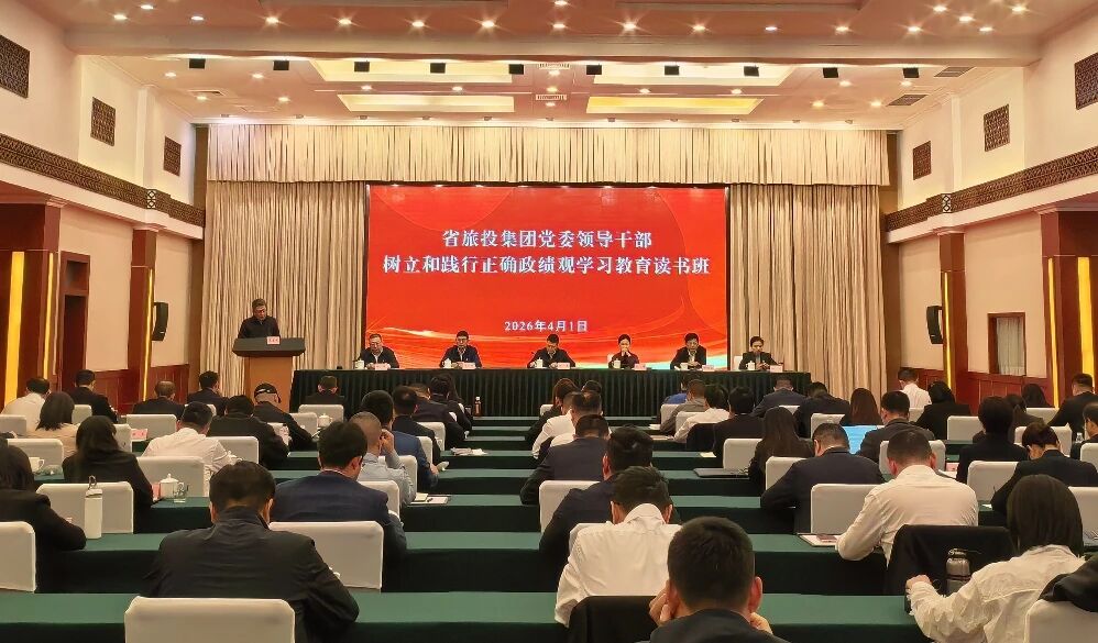 省k1体育集团举行树立和践行准确政绩观学习教育念书班暨党委理论学习中心组（扩大）聚会