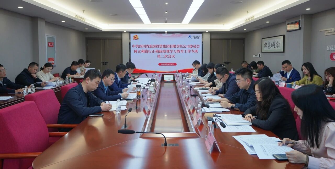 省k1体育集团党委召开树立和践行准确政绩观学习教育事情专班聚会
