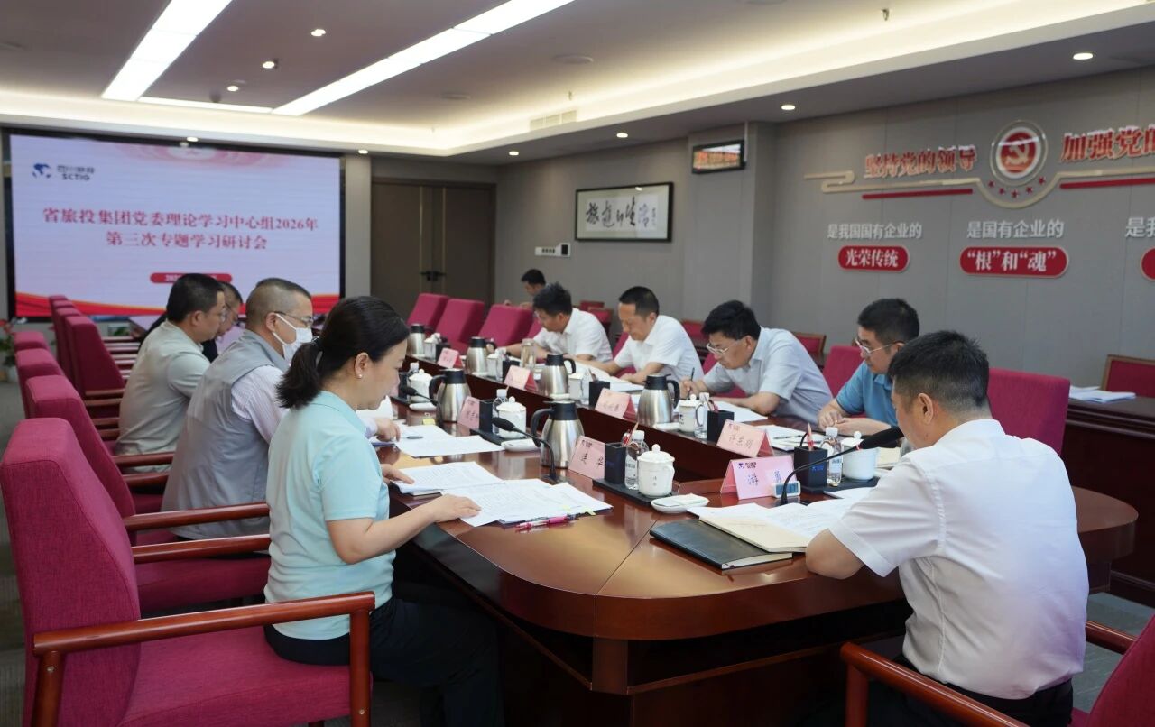 9aad47ef-4c5f-4a8b-a83a-fc40a5059758 省k1体育集团党委理论学习中心组召开2026年第三次专题学习钻研会